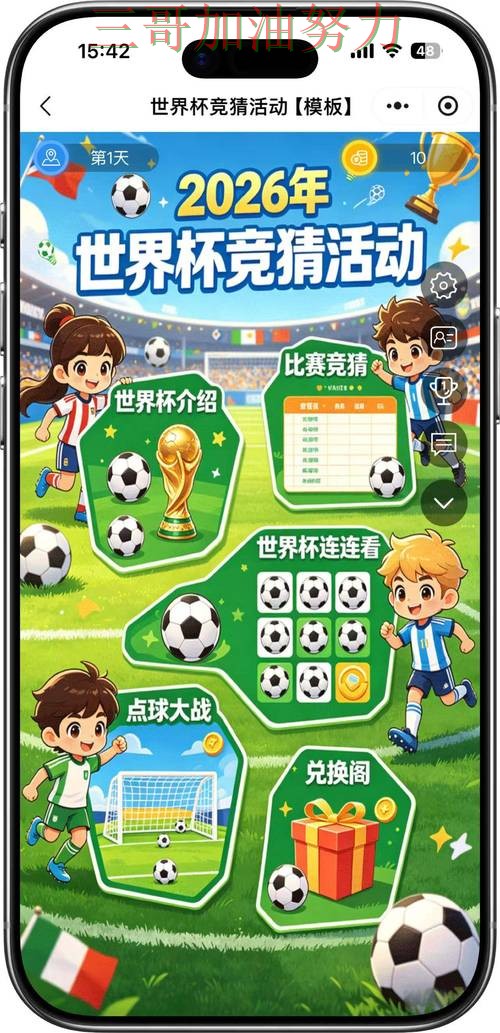 世界杯竞猜真实体验实录:是否值得用真实情况曝光(FIFA World Cup 2026) 世界杯竞猜真实体验实录:是否值得用真实情况曝光(FIFA World Cup 2026)